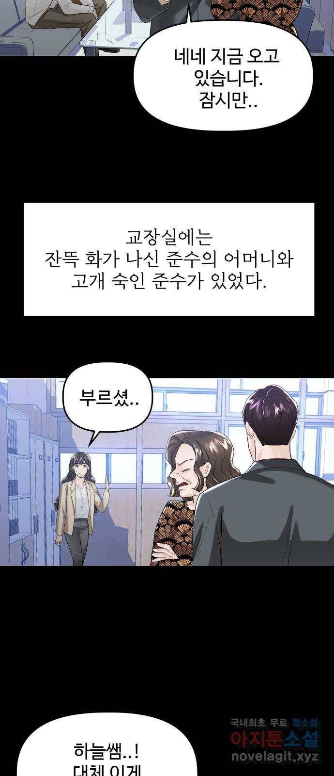1을 줄게 46화 33