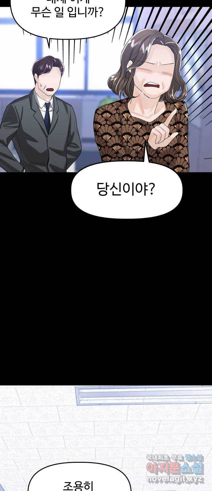 1을 줄게 46화 34