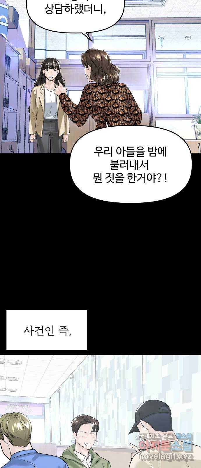1을 줄게 46화 35
