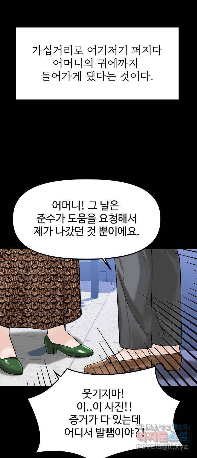 1을 줄게 46화 37