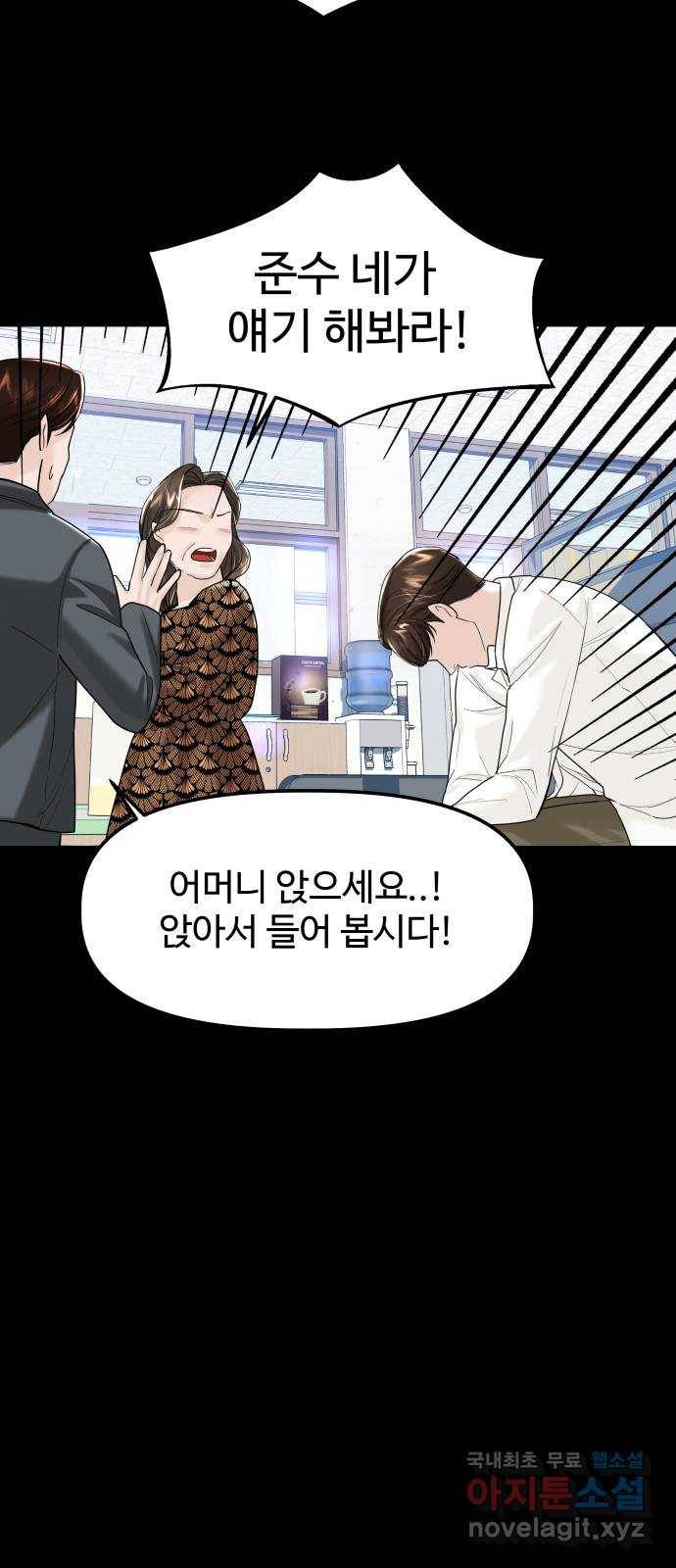 1을 줄게 46화 38