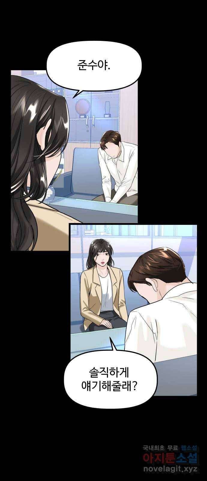 1을 줄게 46화 39