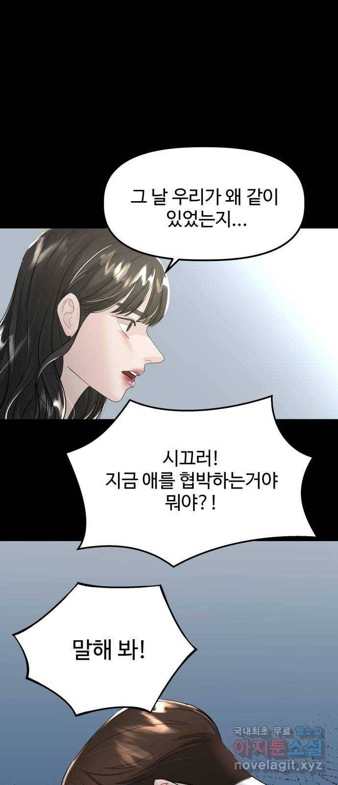 1을 줄게 46화 40