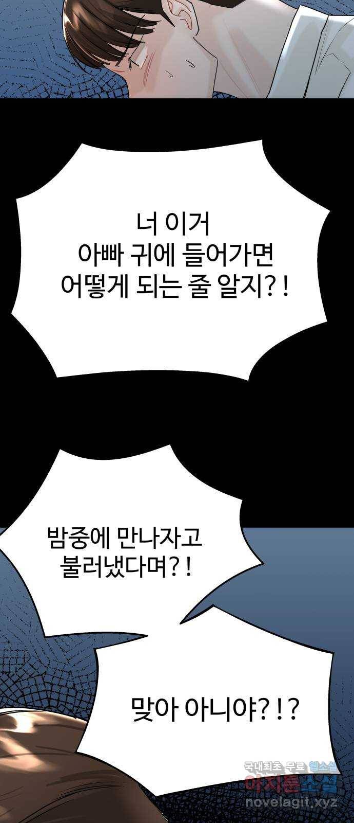 1을 줄게 46화 41