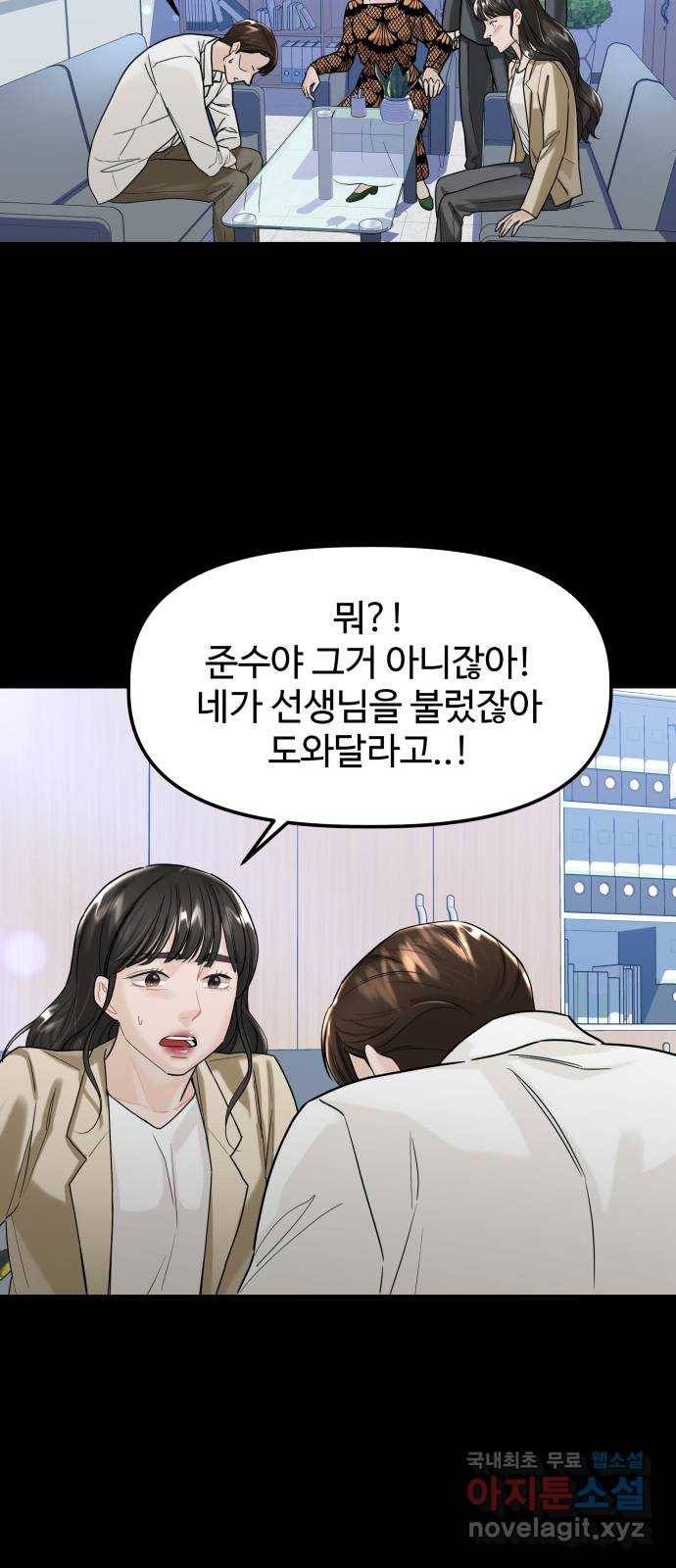 1을 줄게 46화 43