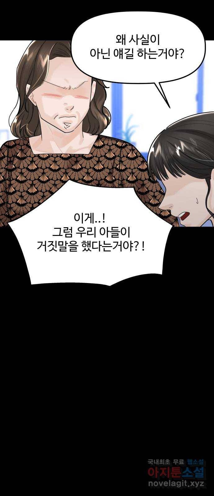 1을 줄게 46화 44
