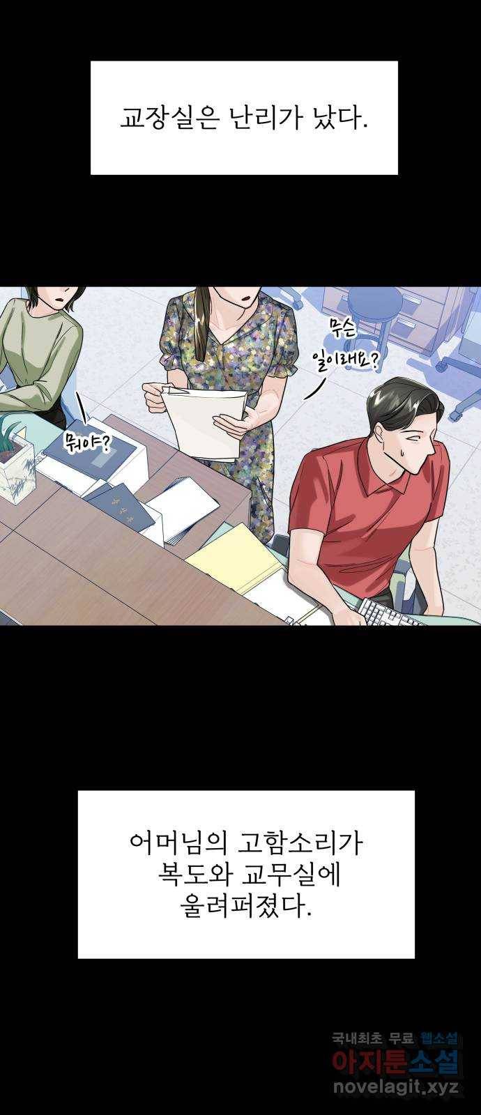 1을 줄게 46화 45