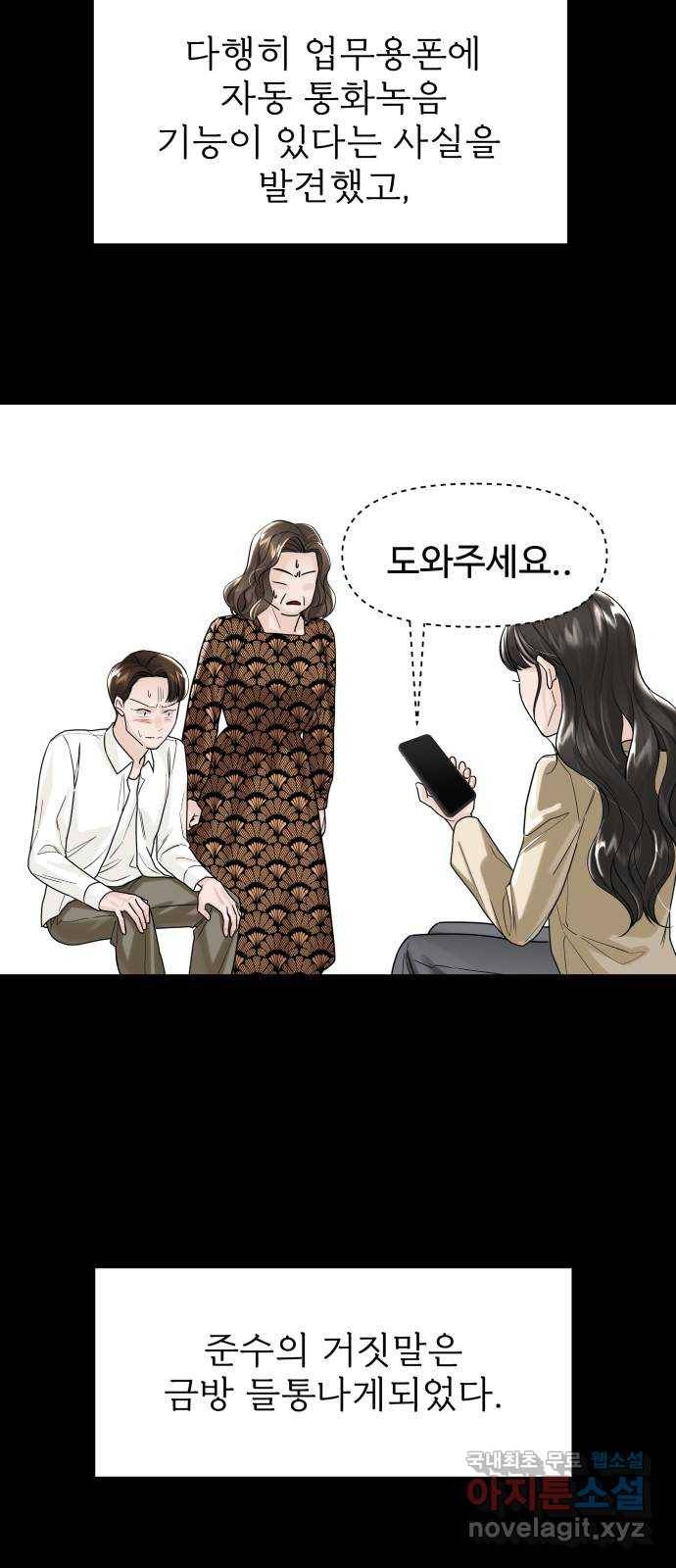 1을 줄게 46화 47