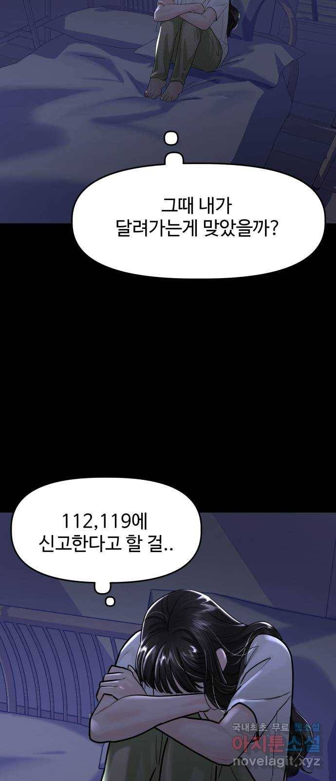 1을 줄게 46화 51