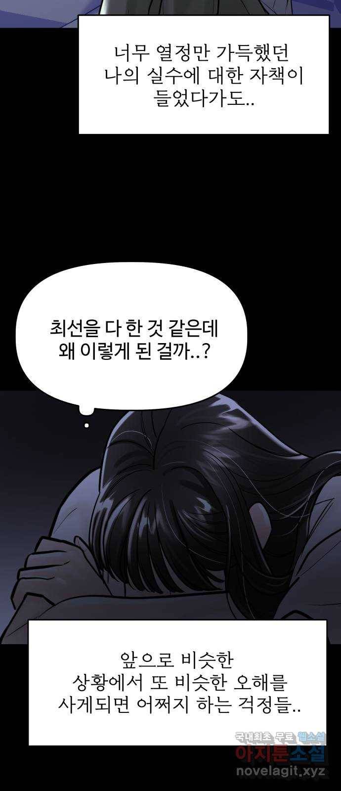 1을 줄게 46화 52