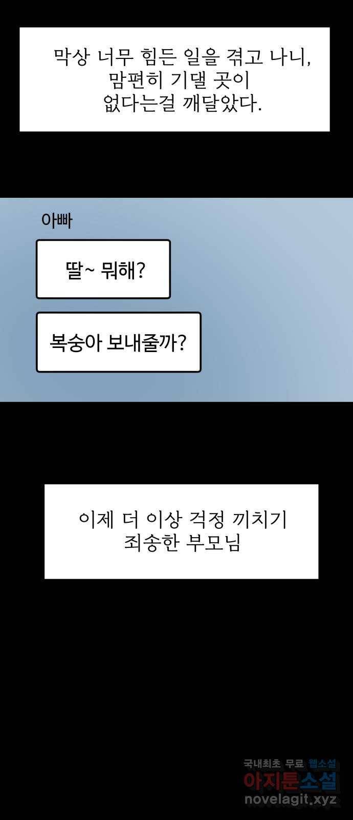 1을 줄게 46화 54