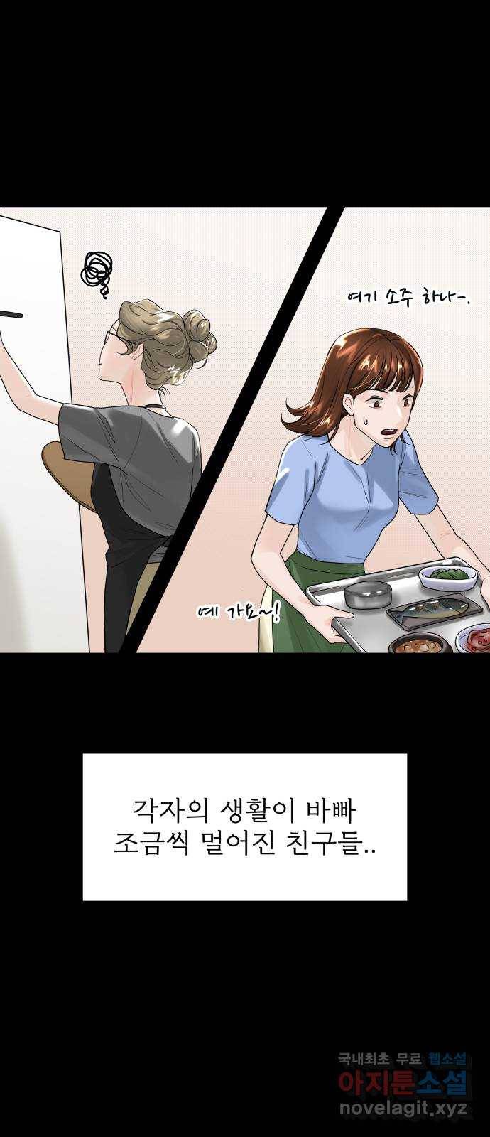 1을 줄게 46화 55