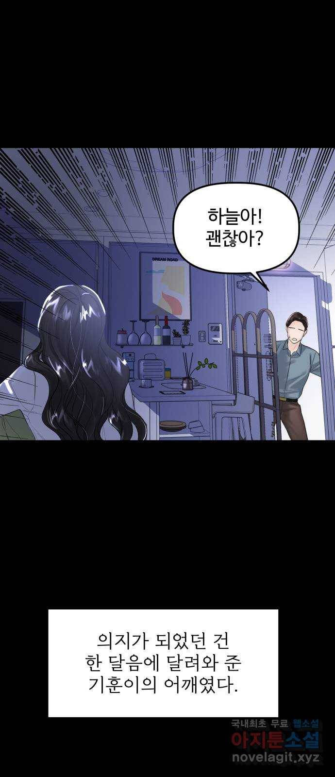 1을 줄게 46화 56
