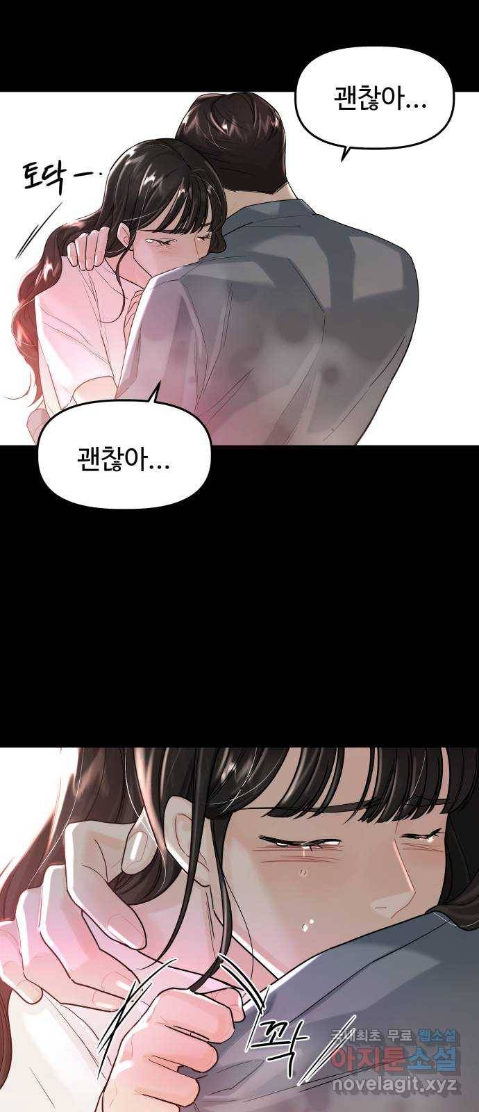 1을 줄게 46화 57