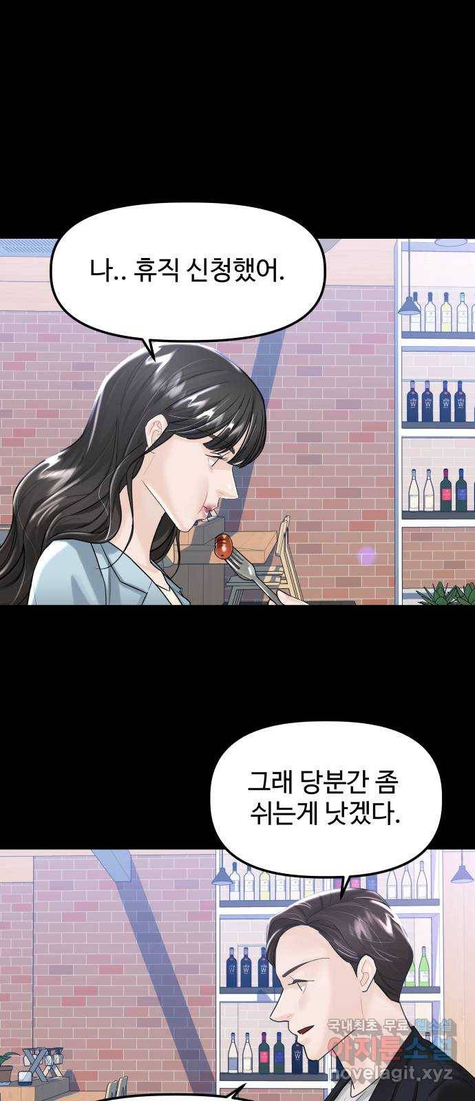 1을 줄게 46화 59