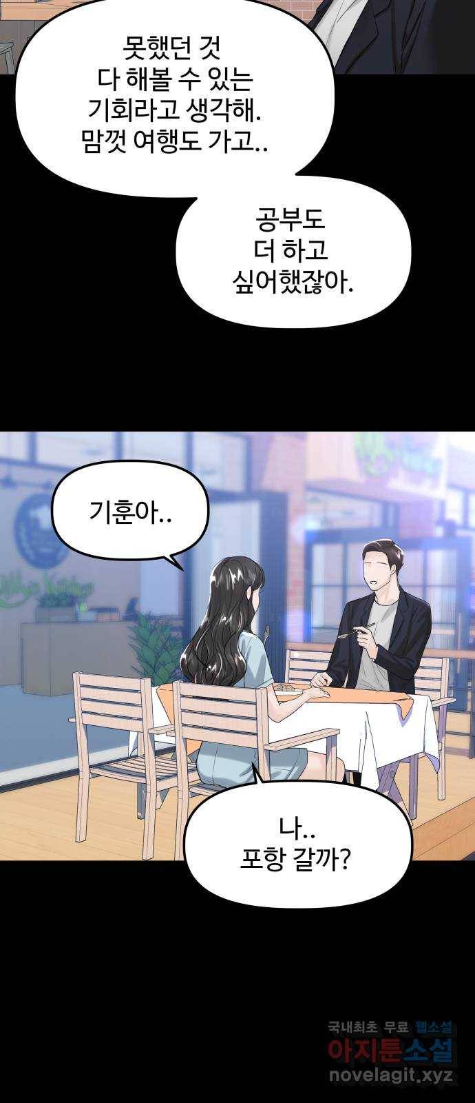 1을 줄게 46화 60