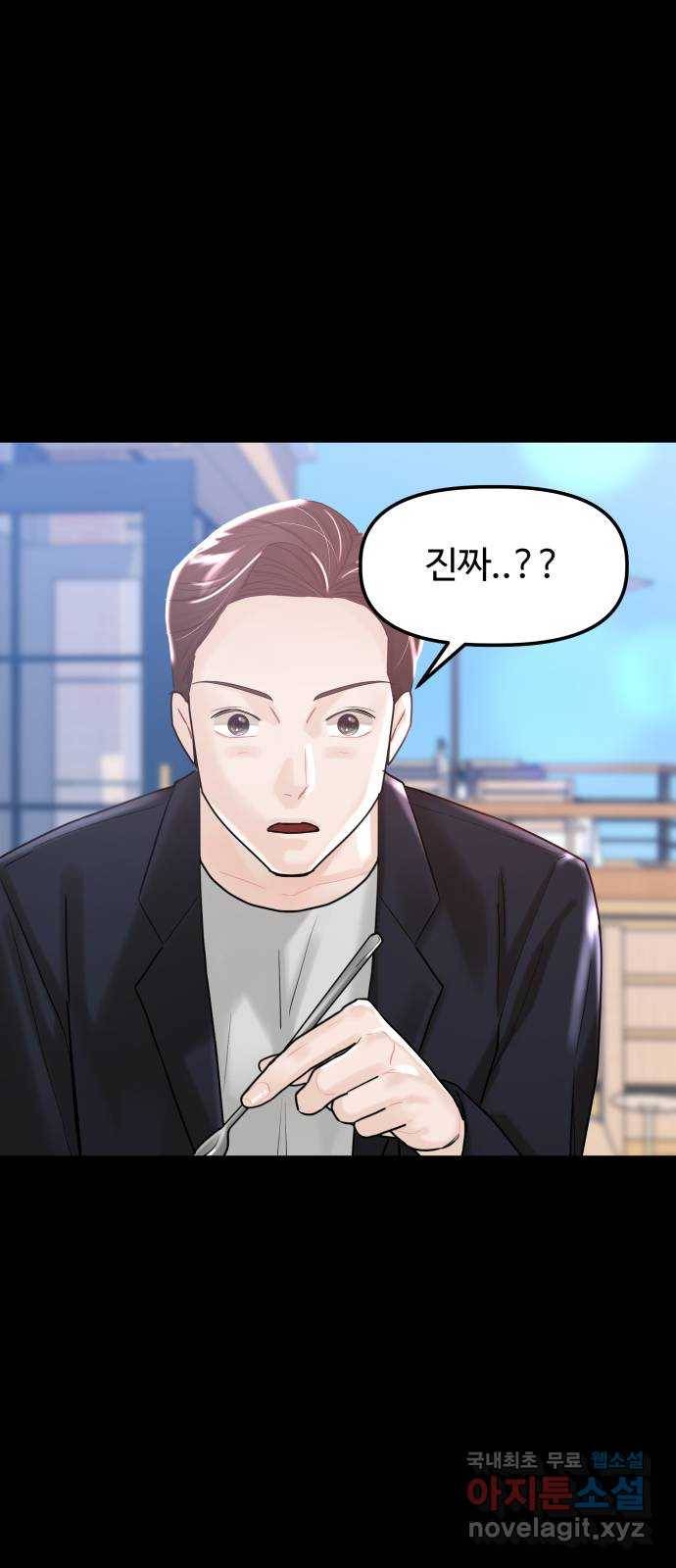 1을 줄게 46화 61