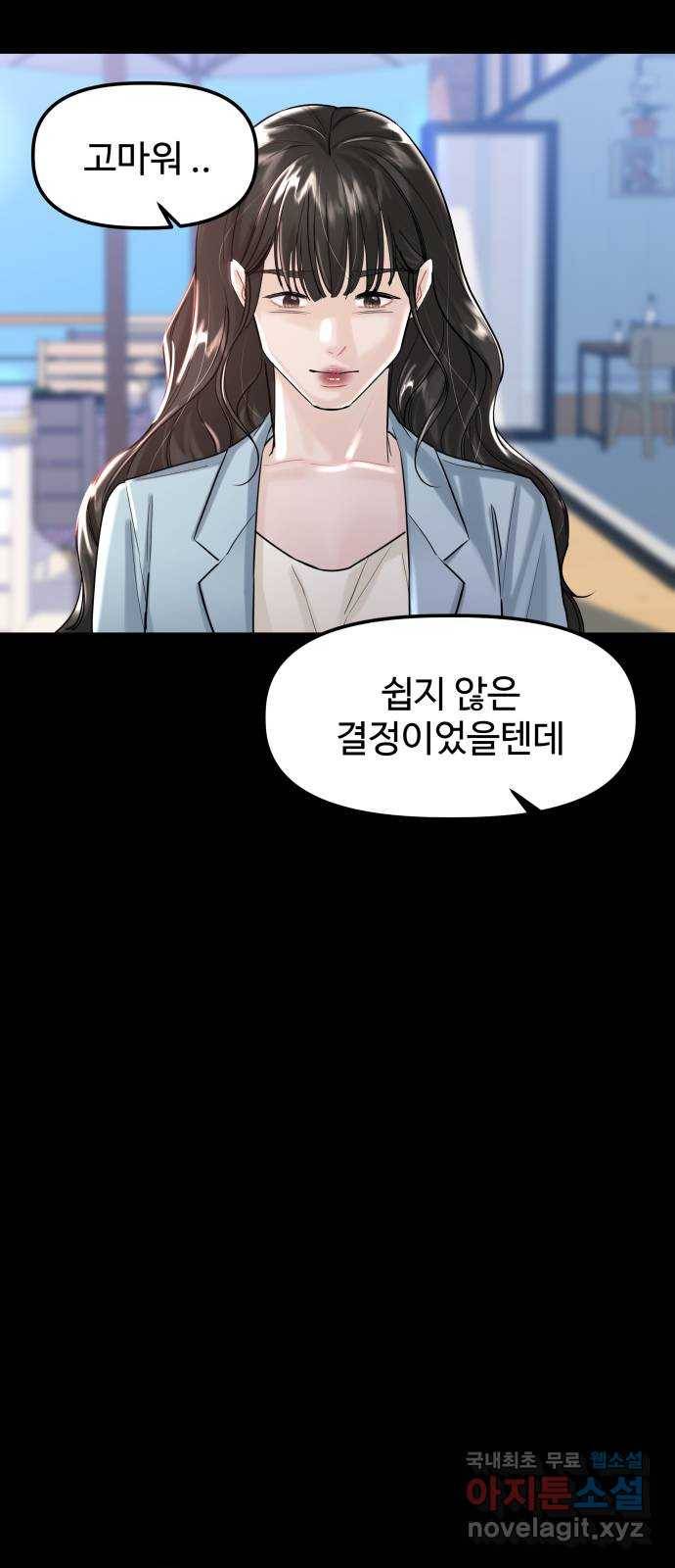 1을 줄게 46화 62