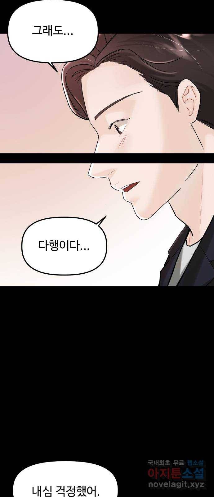 1을 줄게 46화 63