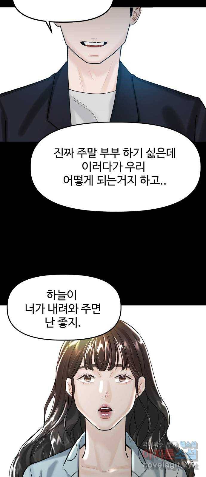 1을 줄게 46화 64