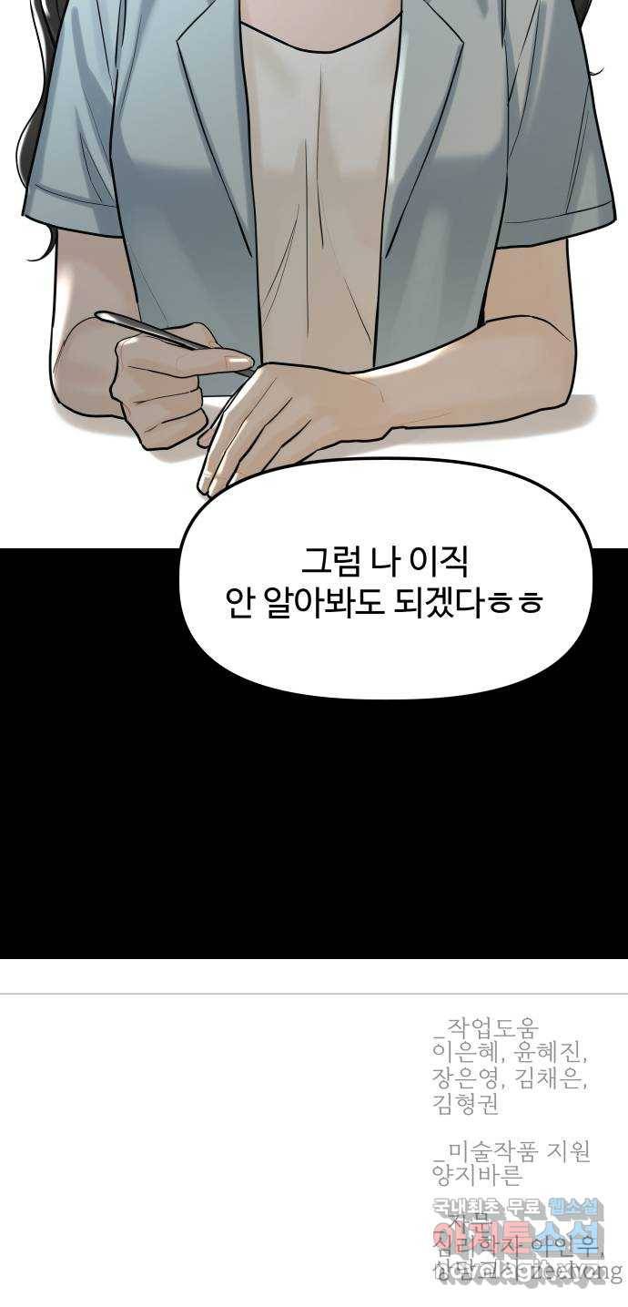 1을 줄게 46화 65