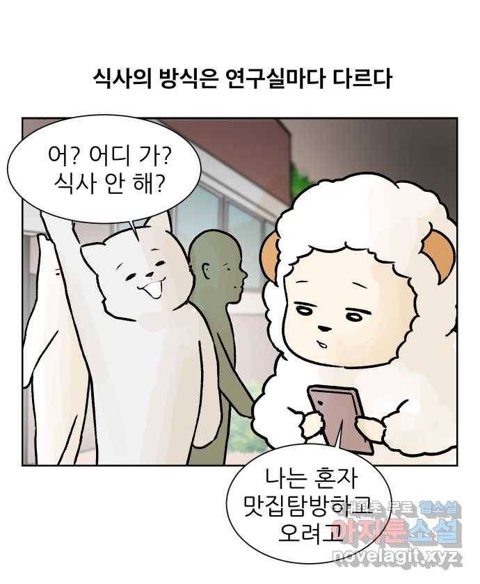 대학원 탈출일지 46화-식사(2) 1