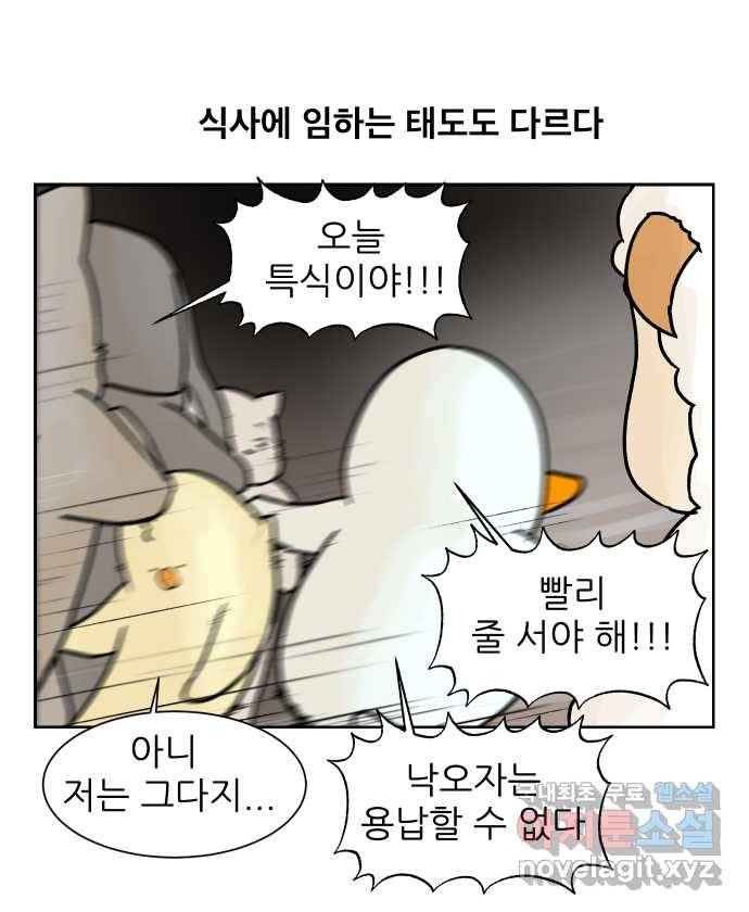 대학원 탈출일지 46화-식사(2) 2
