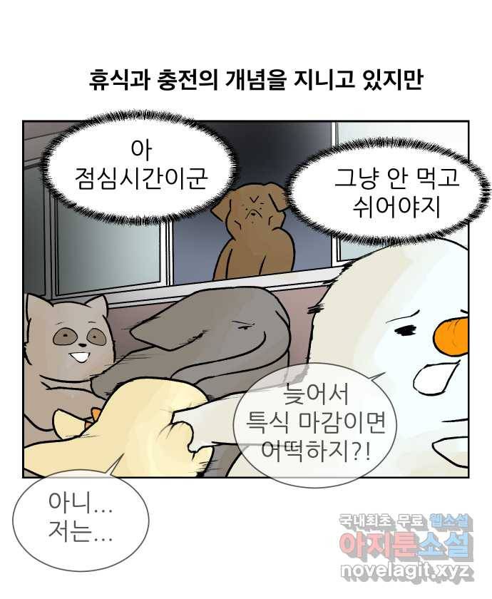 대학원 탈출일지 46화-식사(2) 3