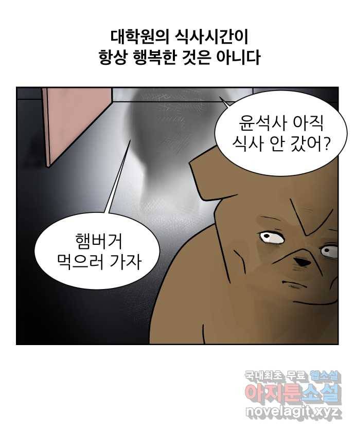 대학원 탈출일지 46화-식사(2) 4