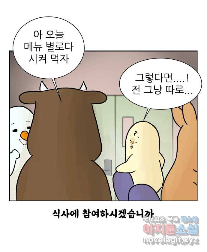 대학원 탈출일지 46화-식사(2) 6