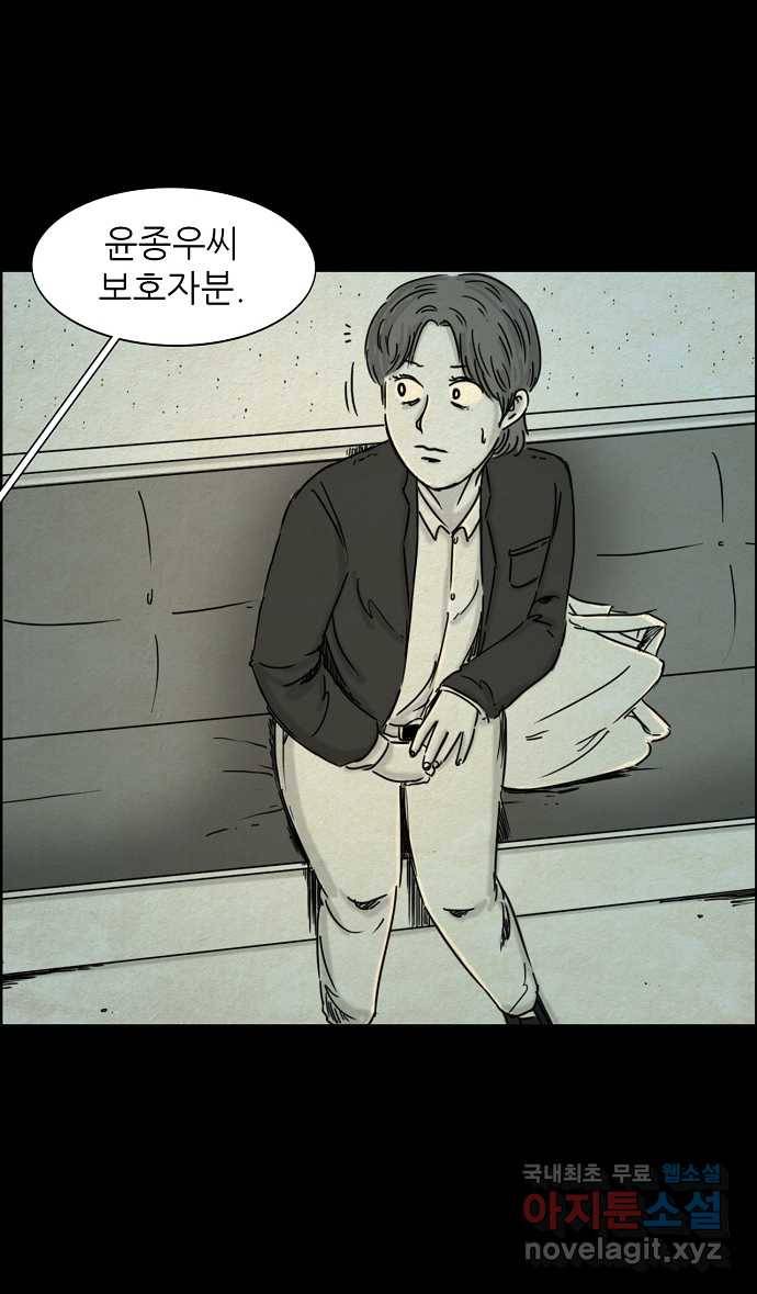 악몽의 형상 34화 1