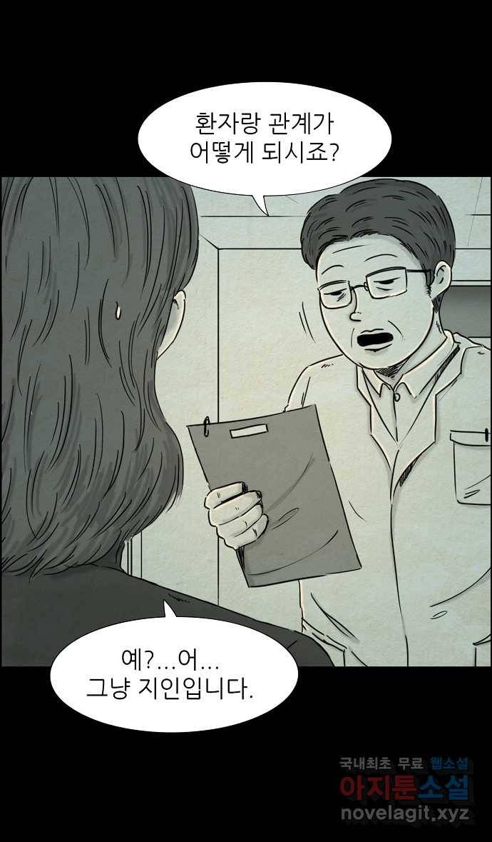 악몽의 형상 34화 2