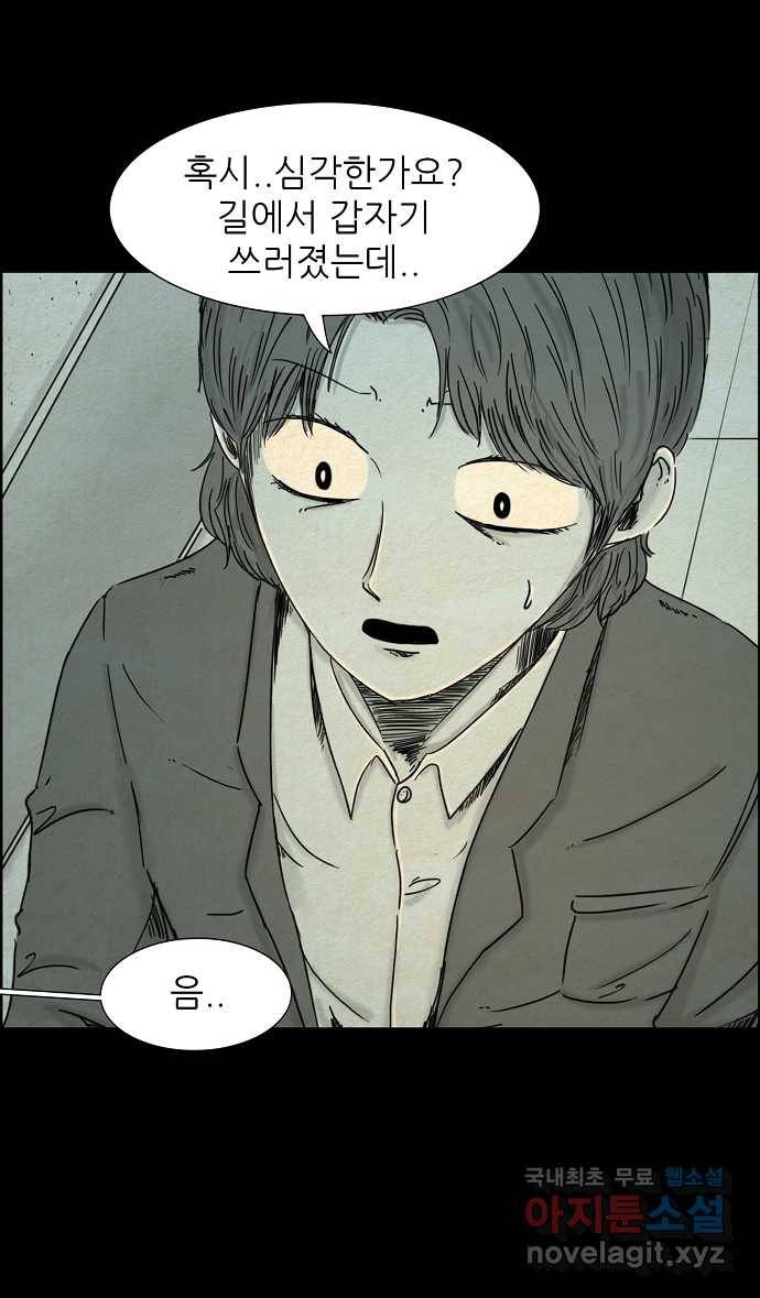 악몽의 형상 34화 3