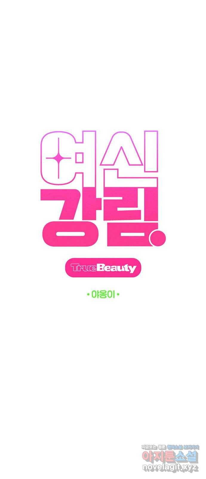 여신강림 219화 6