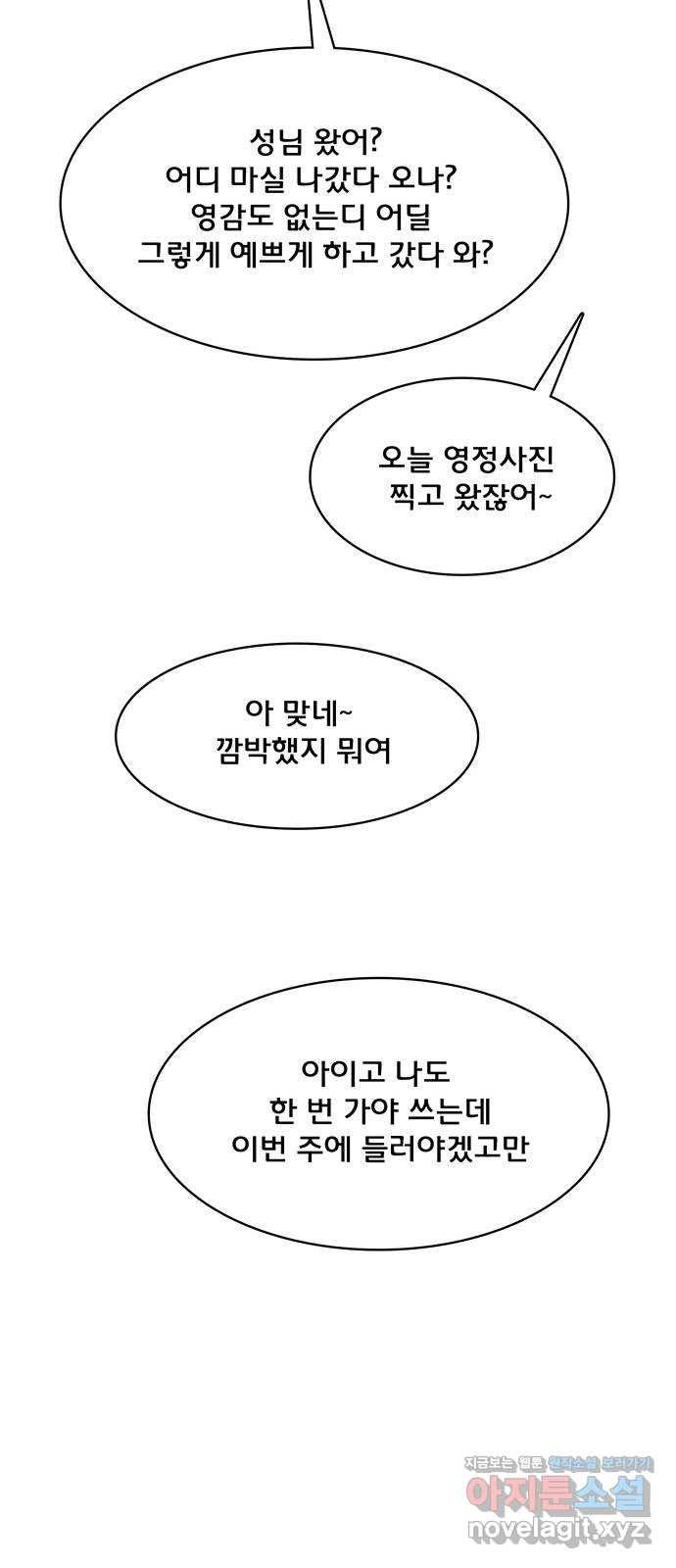 여신강림 219화 42