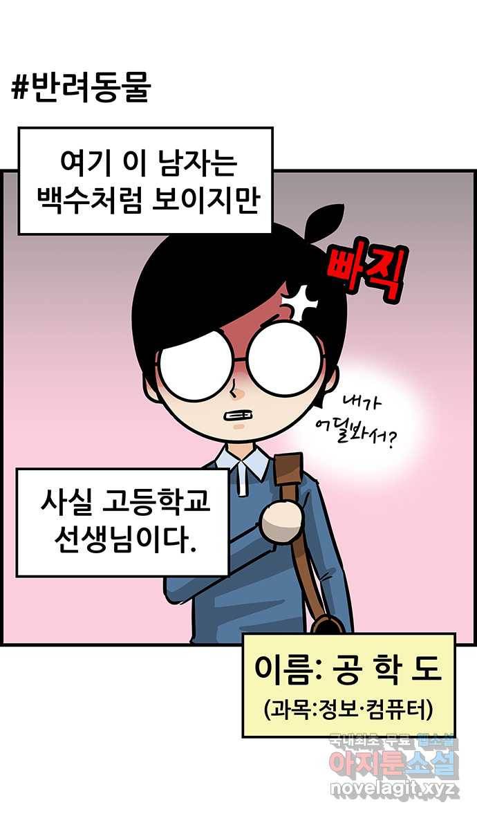 쿠쿠쿠쿠 3화 반려생활의 시작 2