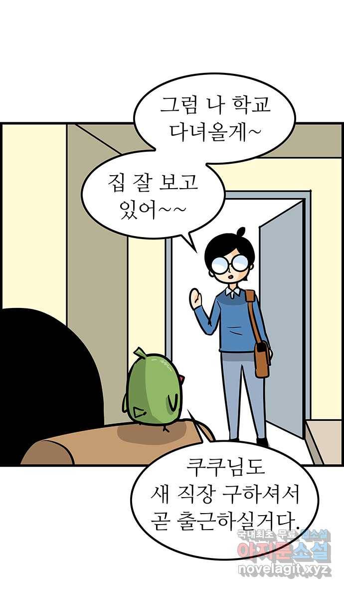 쿠쿠쿠쿠 3화 반려생활의 시작 4