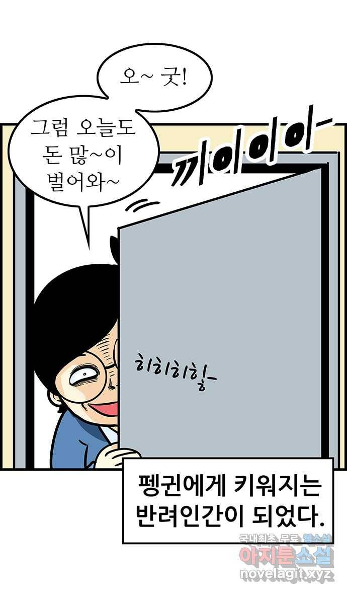 쿠쿠쿠쿠 3화 반려생활의 시작 5