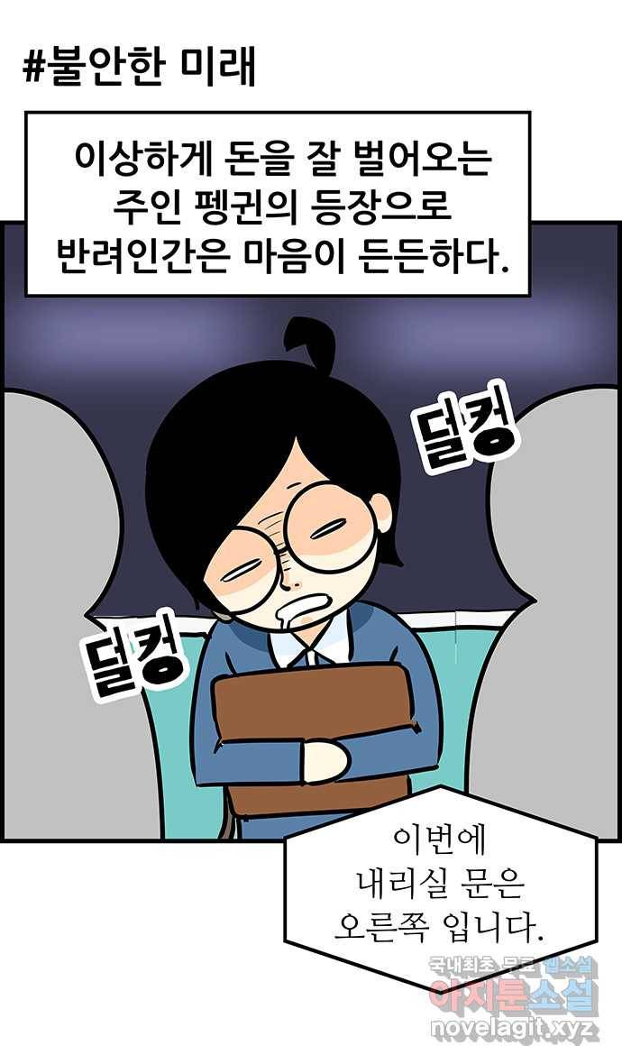 쿠쿠쿠쿠 3화 반려생활의 시작 6