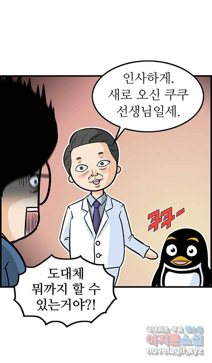 쿠쿠쿠쿠 3화 반려생활의 시작 27