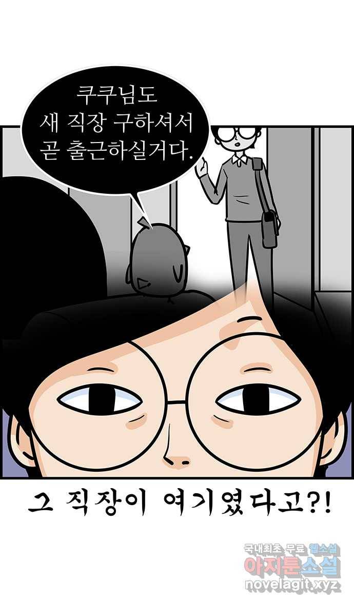 쿠쿠쿠쿠 3화 반려생활의 시작 28