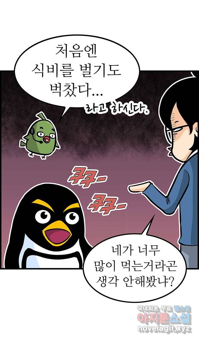 쿠쿠쿠쿠 3화 반려생활의 시작 31