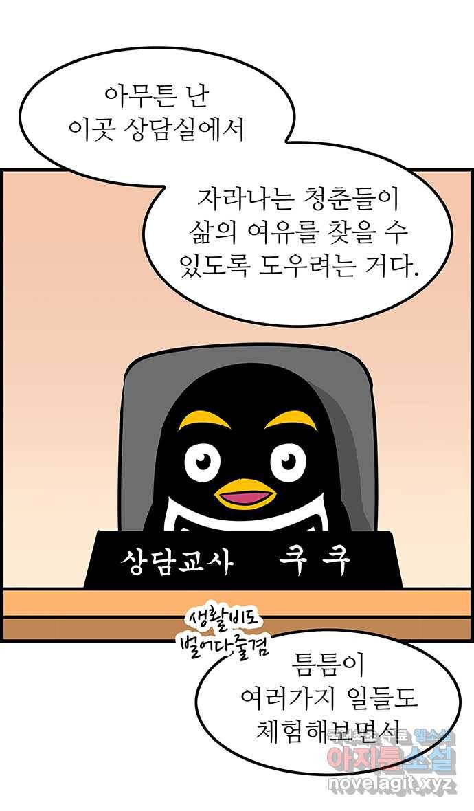 쿠쿠쿠쿠 3화 반려생활의 시작 32
