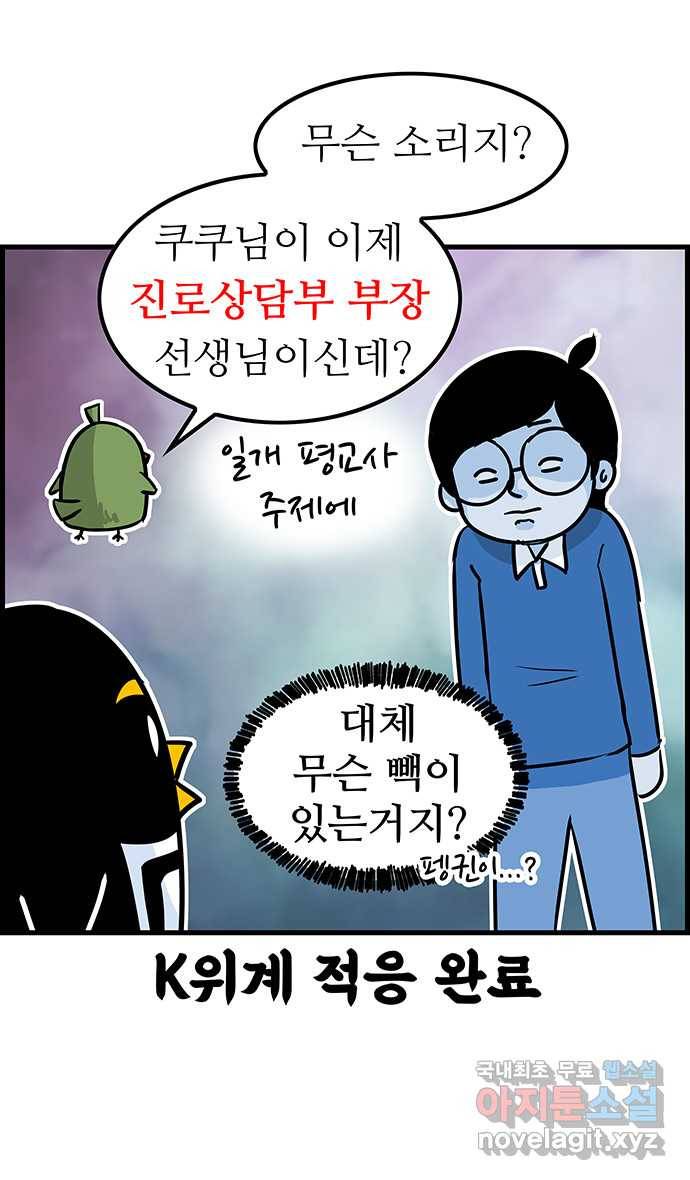 쿠쿠쿠쿠 3화 반려생활의 시작 34
