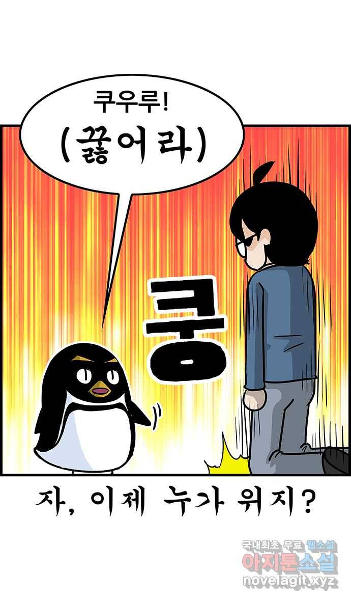 쿠쿠쿠쿠 3화 반려생활의 시작 35