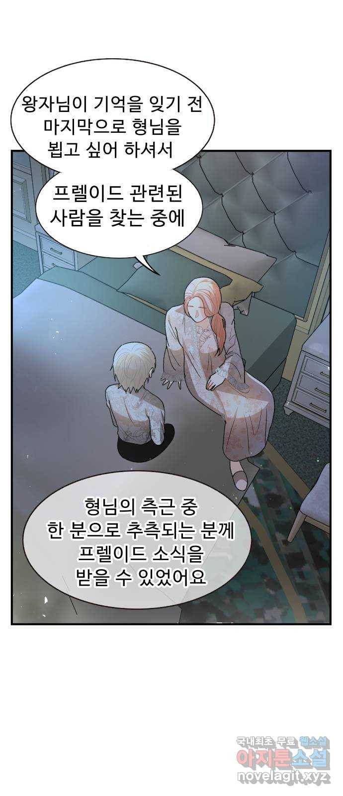 프린스 메이커 66화 2