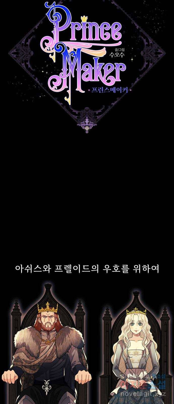 프린스 메이커 66화 9