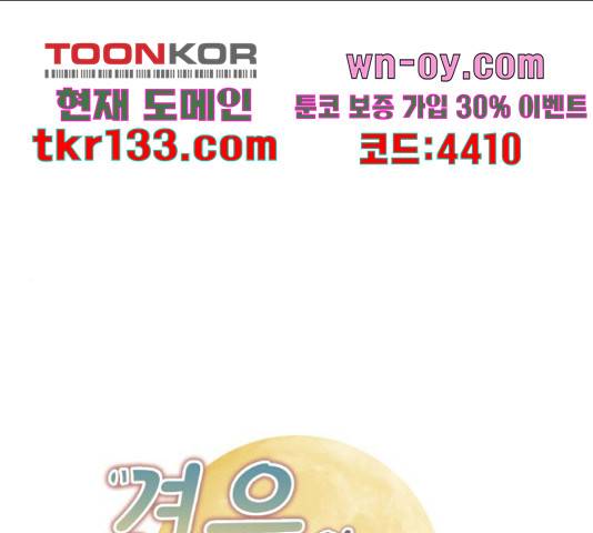 견우와 선녀 134화 1