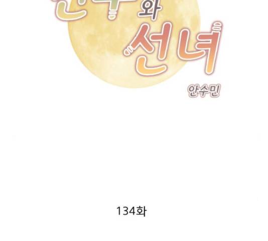 견우와 선녀 134화 2