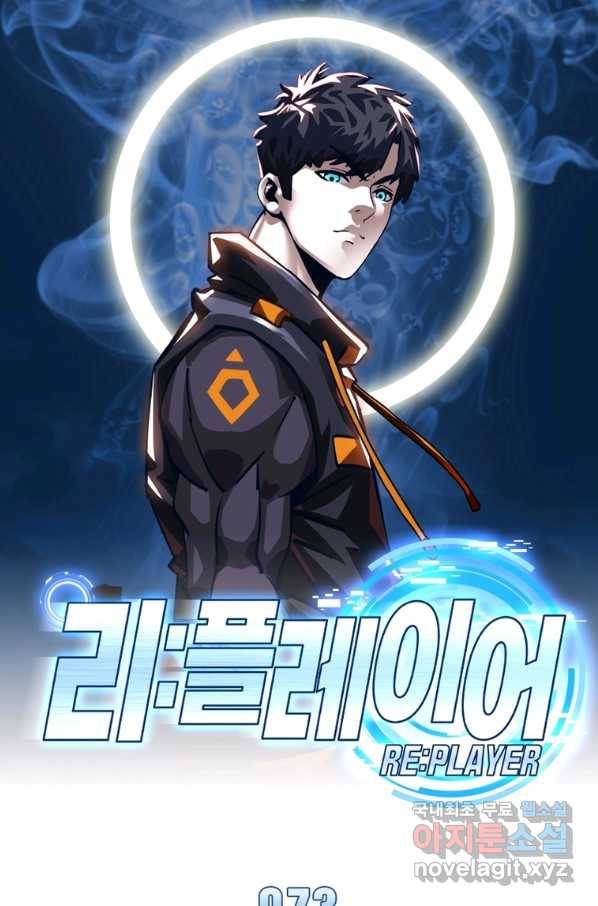 리:플레이어 73화 1